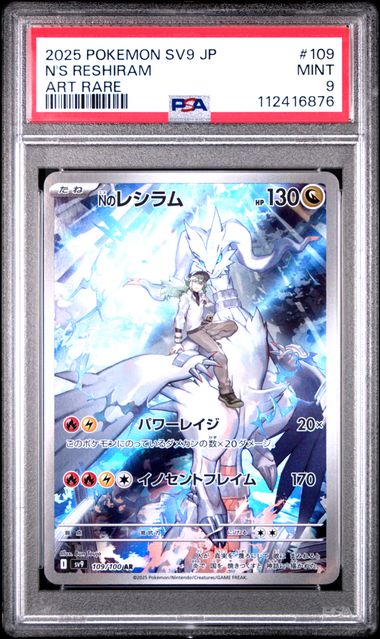 Brüllender Mond SIR PSA 10