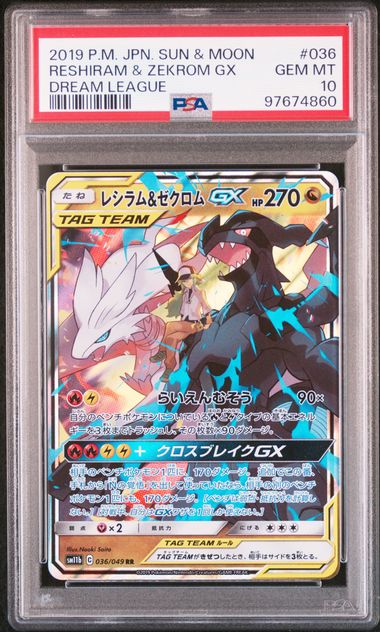 Reshiram & Zekrom GX JP PSA 10