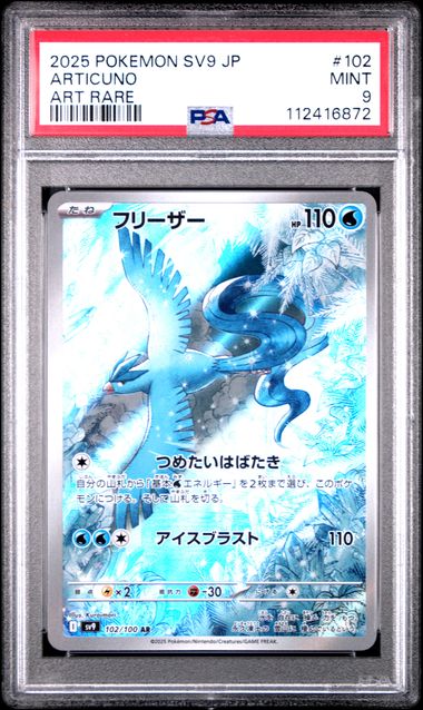 Brüllender Mond SIR PSA 10