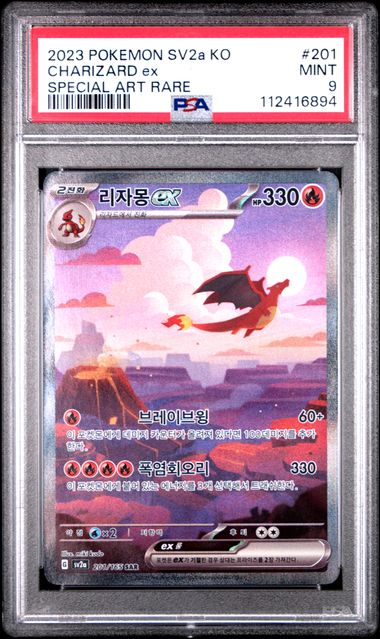 Brüllender Mond SIR PSA 10