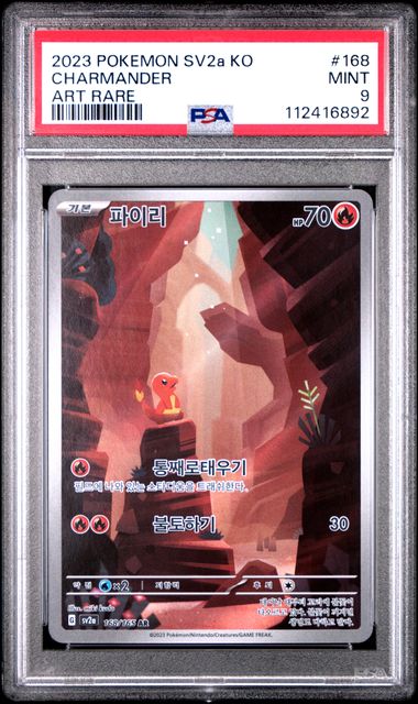 Brüllender Mond SIR PSA 10