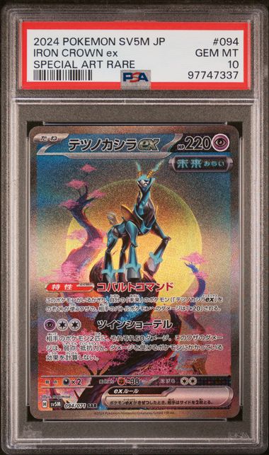 Iron Crown SAR JP PSA 10