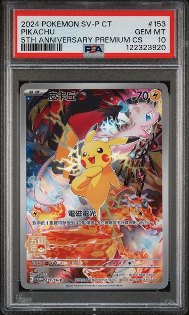 Pikachu 5th Annyversary CS PSA 10