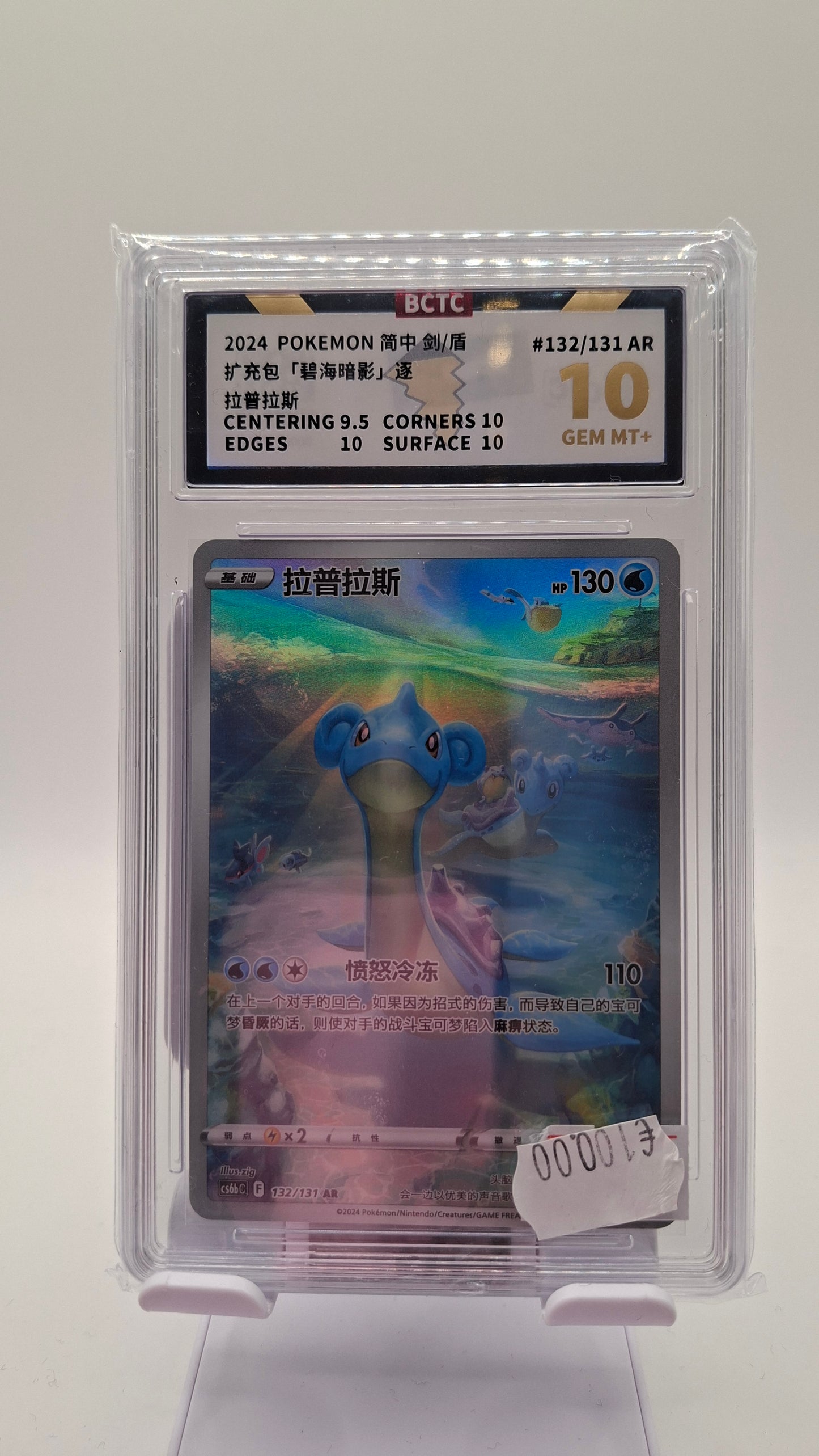 Lapras 132 BCTC 10
