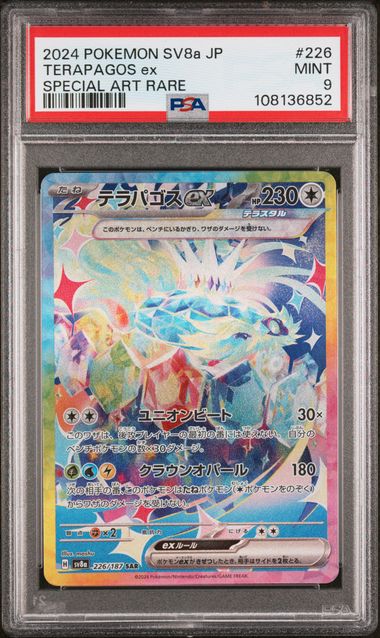 Brüllender Mond SIR PSA 10