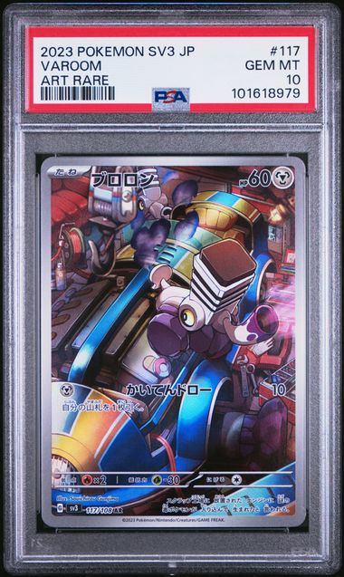 Varoom AR JP PSA 10