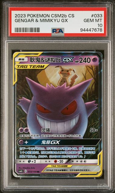 Gengar & Mimikyu GX CS PSA 10