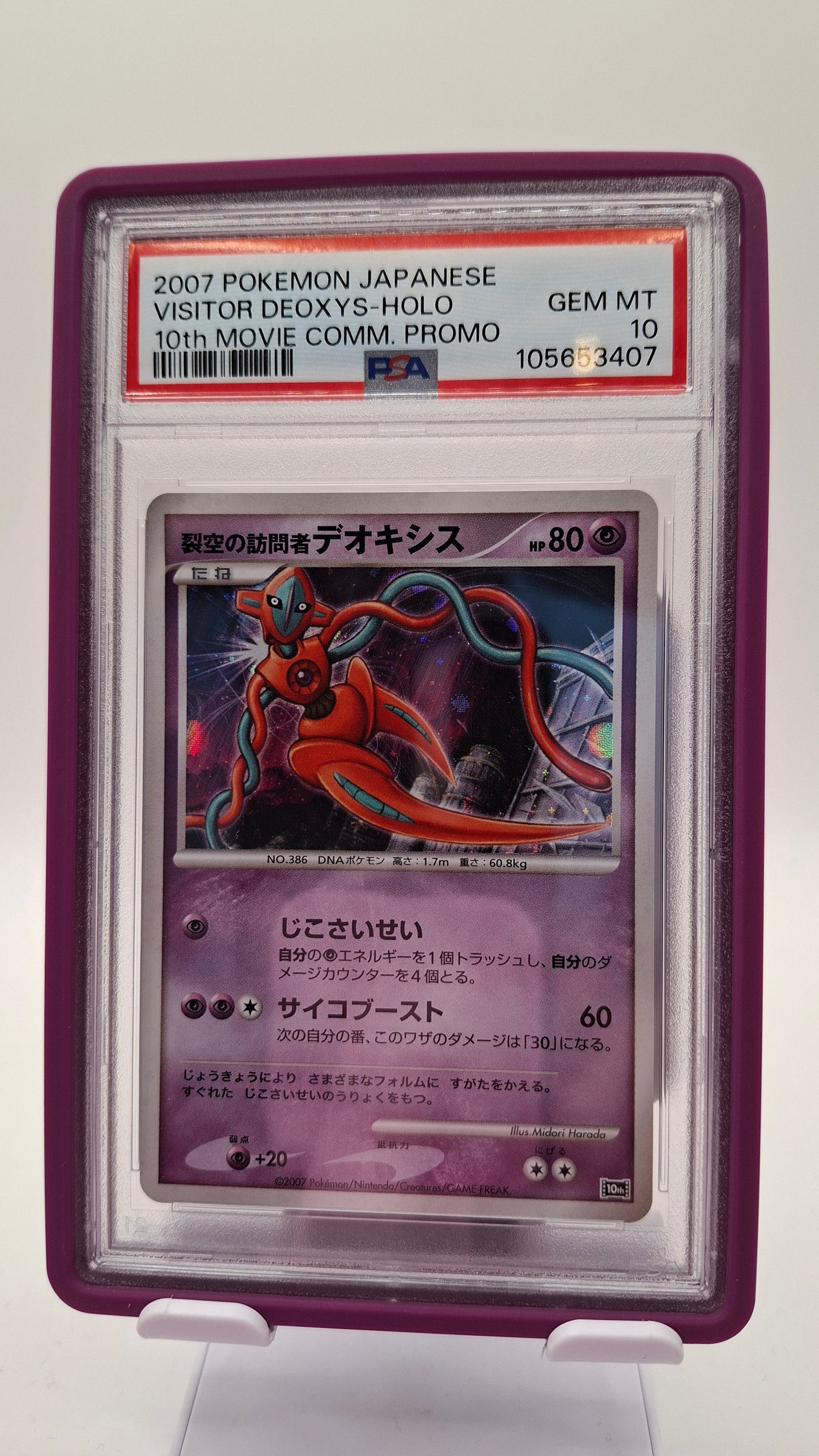 Deoxys 10th Movie Promo PSA 10