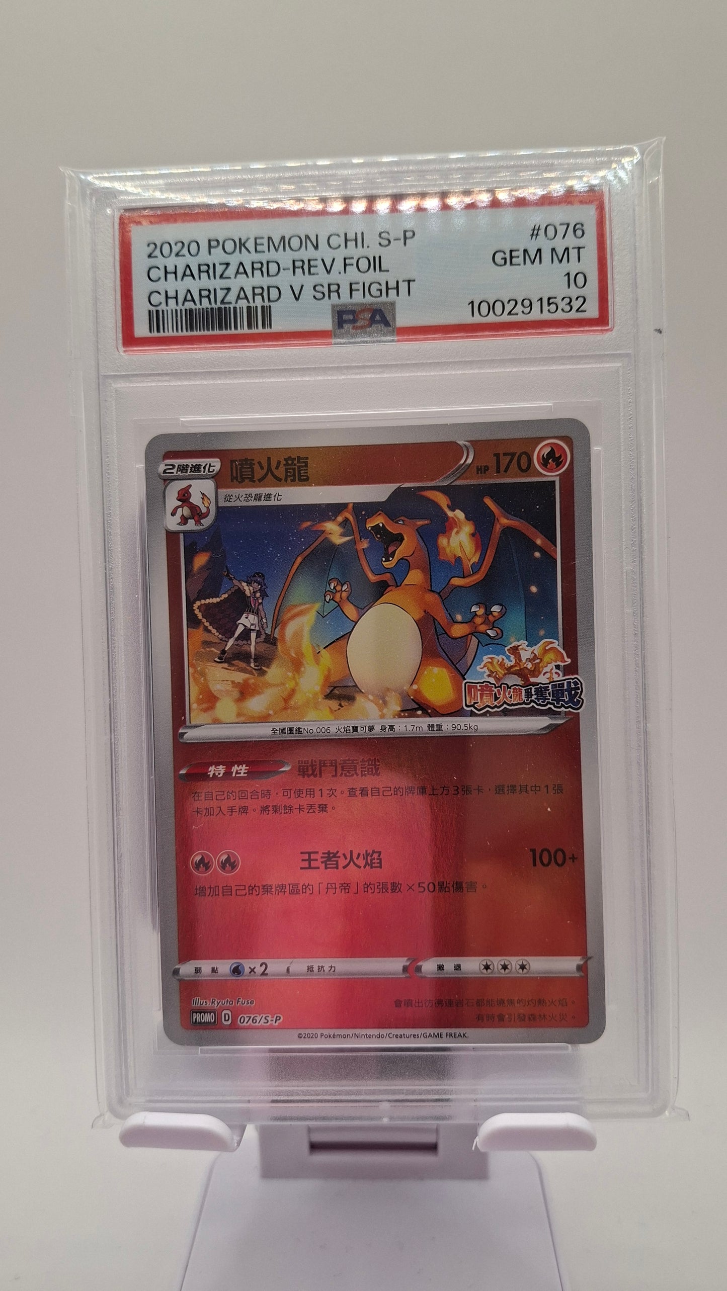 Charizard Rev SR Fight 076 CS PSA 10