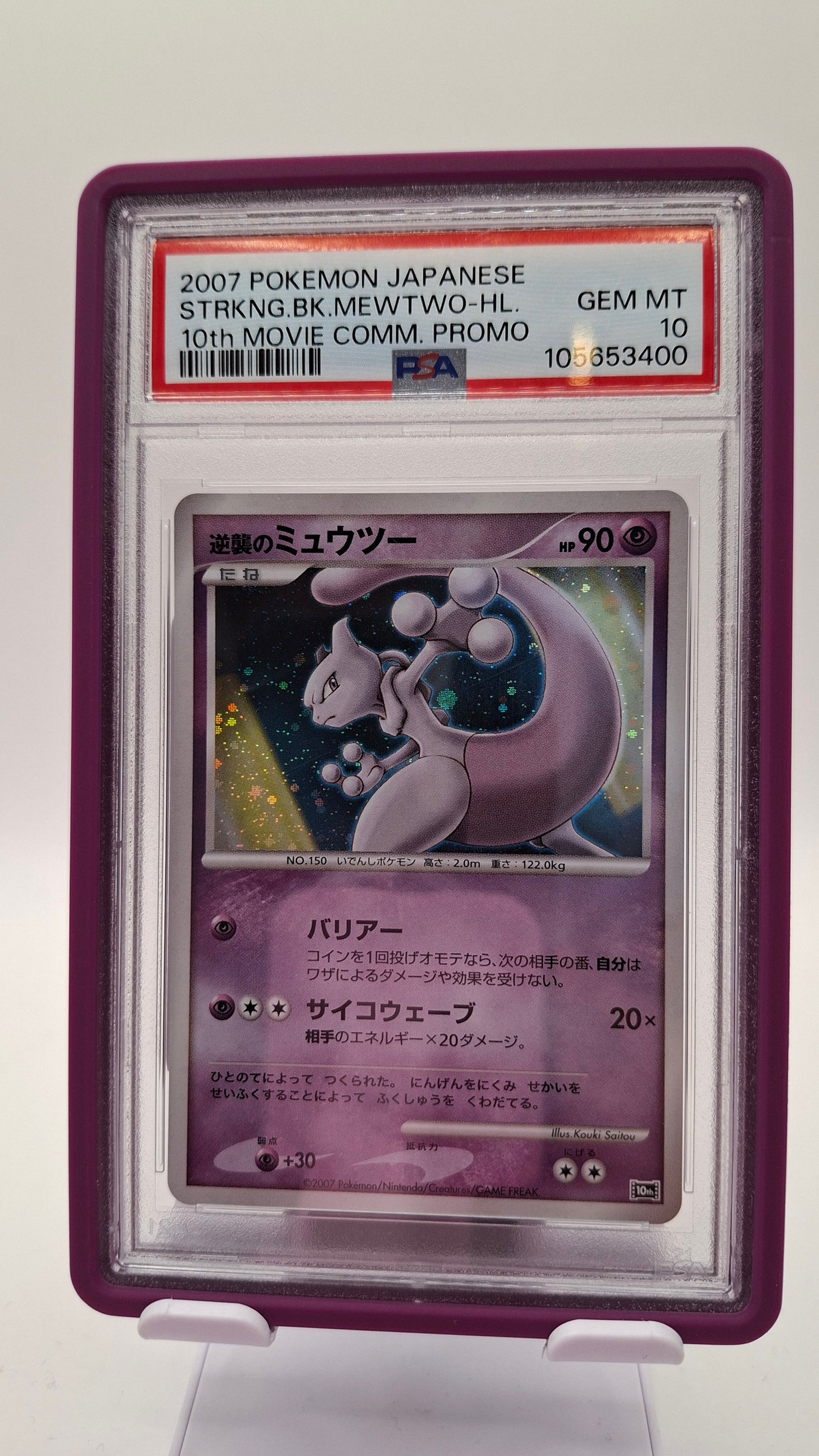 Mewtwo 10th Movie Promo PSA 10