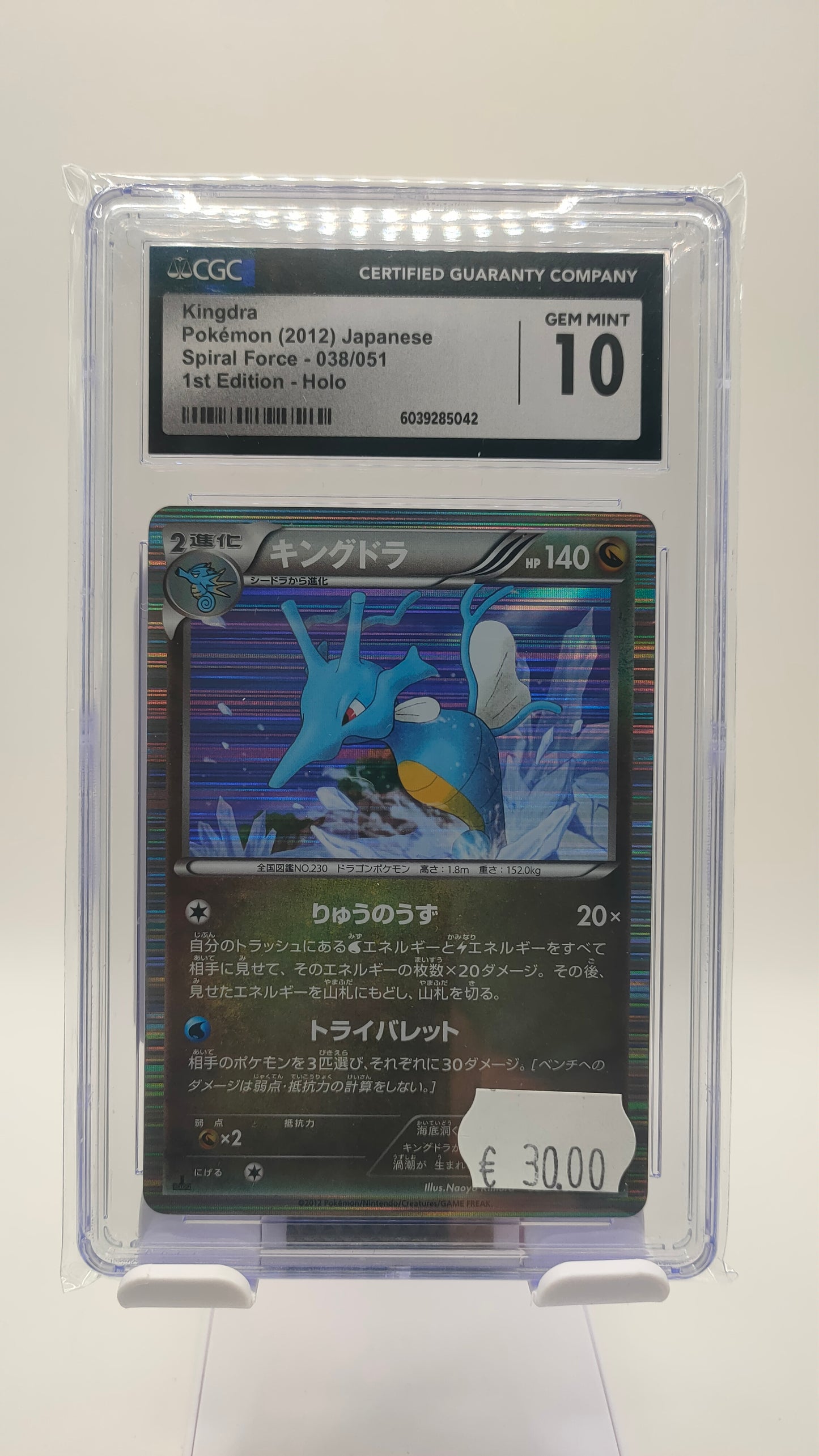 Kingdra 1ed Holo 038 JP CGC 10