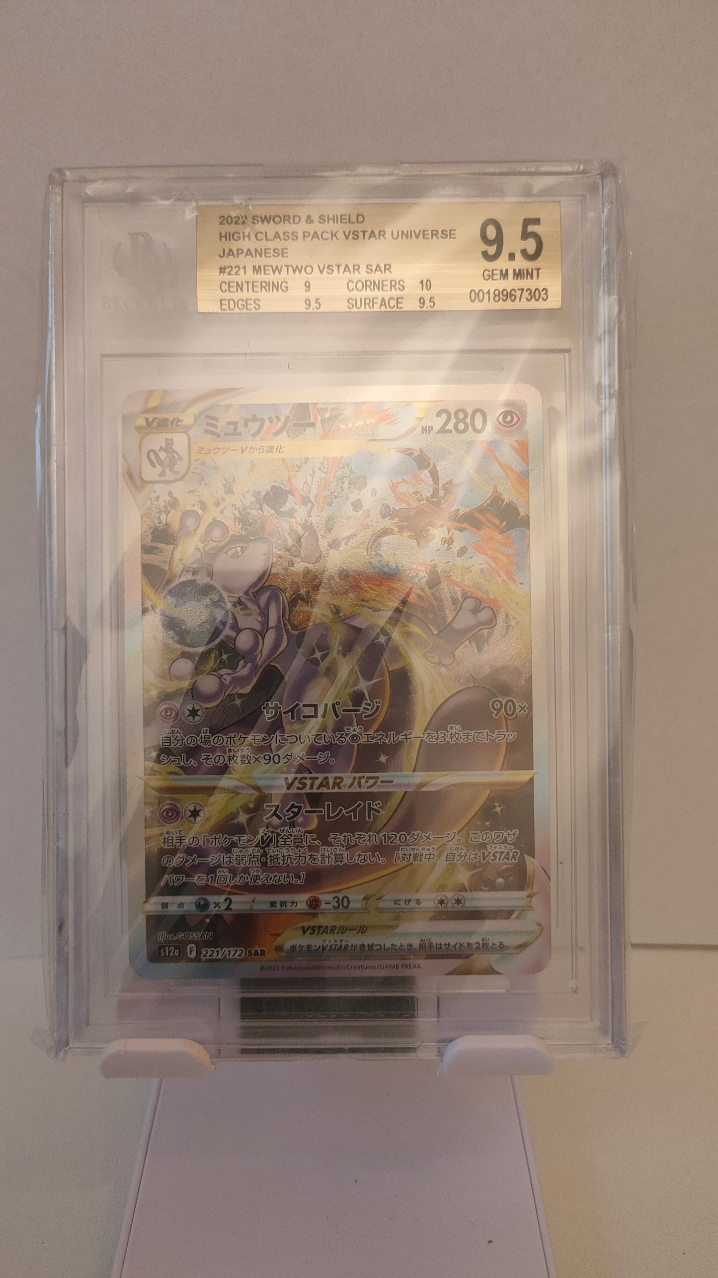 Mewtwo Vstar 221 BGS 9.5