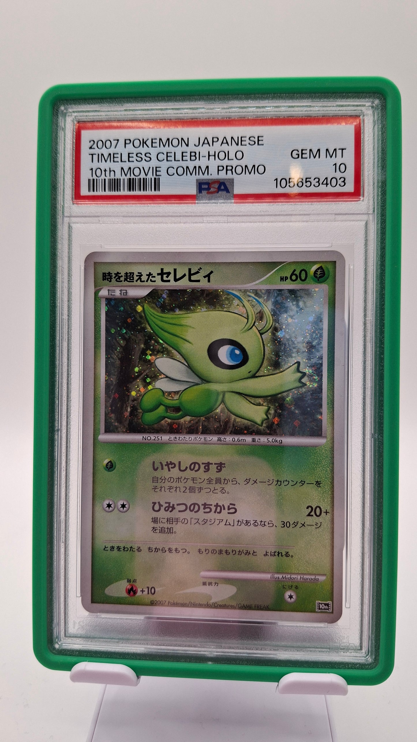 Celebi 10th Movie Promo PSA 10