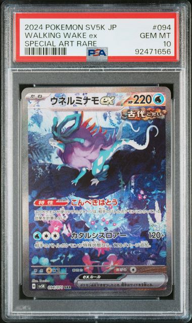 Walking Wake SAR JP PSA 10